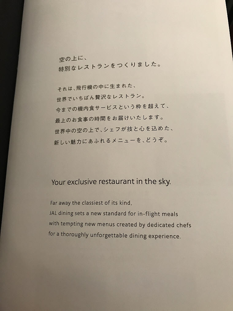Your exclusive restaurant in the sky, JAL SKY SUITE 777 Business Class